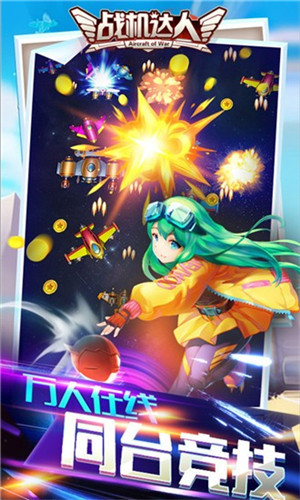 战机达人手机版