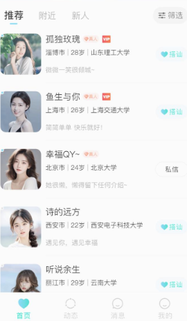 颜悦交友手机版