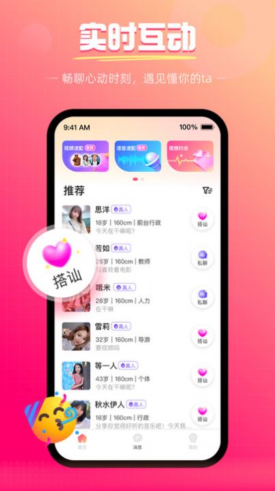 伴月交友安卓正版