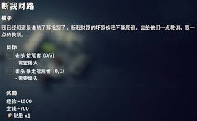 逃离鸭科夫断我财路任务怎么过