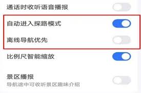 高德地图自动进入探路模式