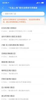 2025年乐品消费券怎么用不了