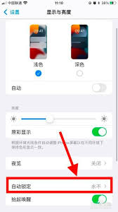 苹果手机如何设置锁屏壁纸常亮屏幕