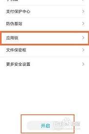 荣耀怎么给软件加密码