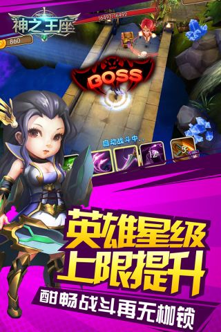 神之王座免费版