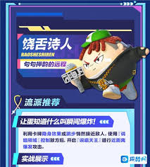 蛋仔派对饶舌诗人有什么技能