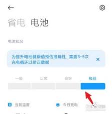 红米k40怎么查看电池健康度