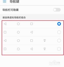 怎么隐藏手机下面的三个按钮