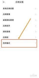 红米手机怎么关闭纯净模式