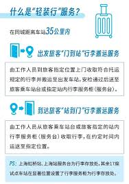 12306怎么预约到家拿行李