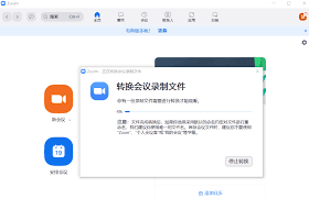 网易会议如何进行视频录制