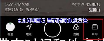 水印相机拍照如何显示经纬度
