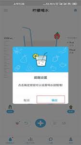 柠檬喝水提醒怎么关闭