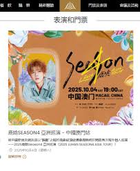 鹿晗亚洲巡演时间表及地点