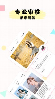 若情相亲交友官方版