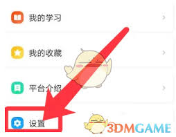 智慧中小学账号怎么注销