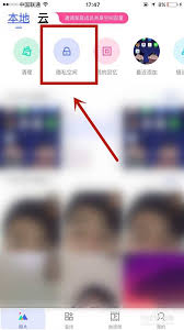 腾讯相册管家隐私空间位置在哪