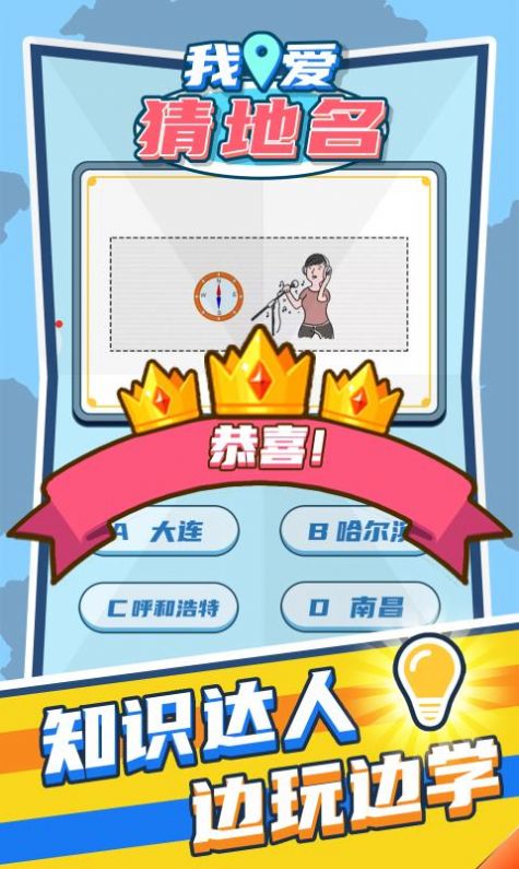我爱猜地名手机版