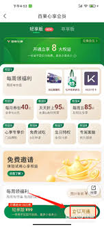 百果园如何开通会员