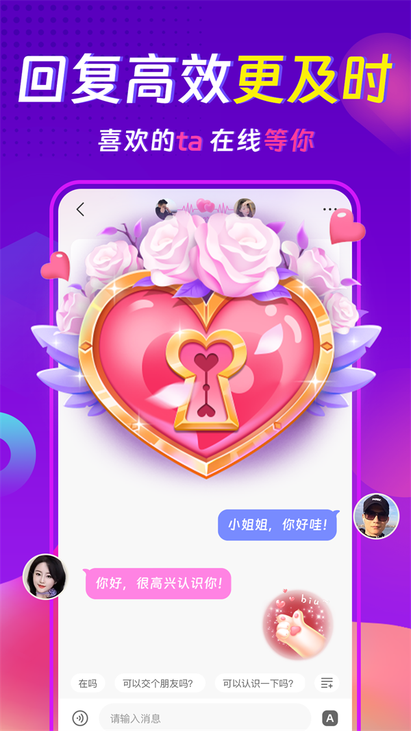 心相依聊天交友约会免费正版