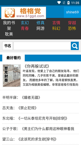 格格党小说网老版本