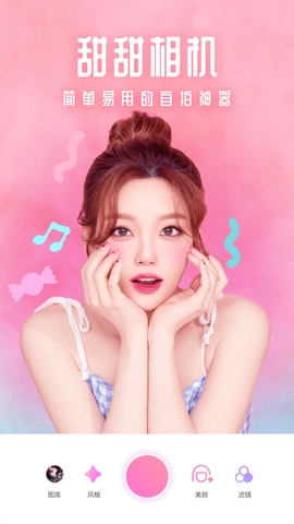 美颜甜甜相机免费版