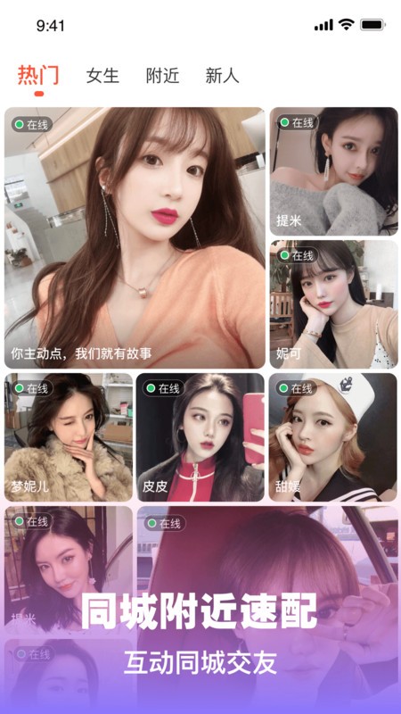 陌欢夜聊同城交友纯净版