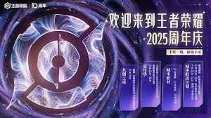 王者十周年庆福利有什么