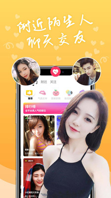 陌生聊天交友ios版