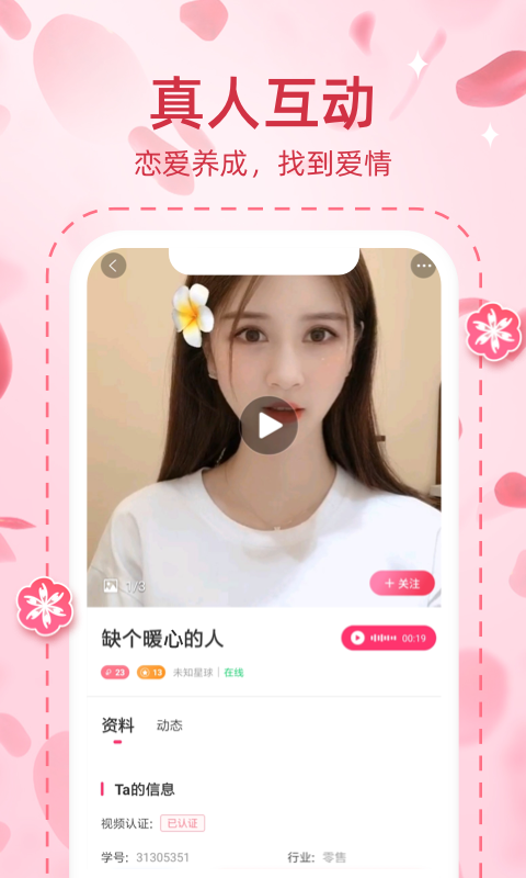 桃缘交友定制版