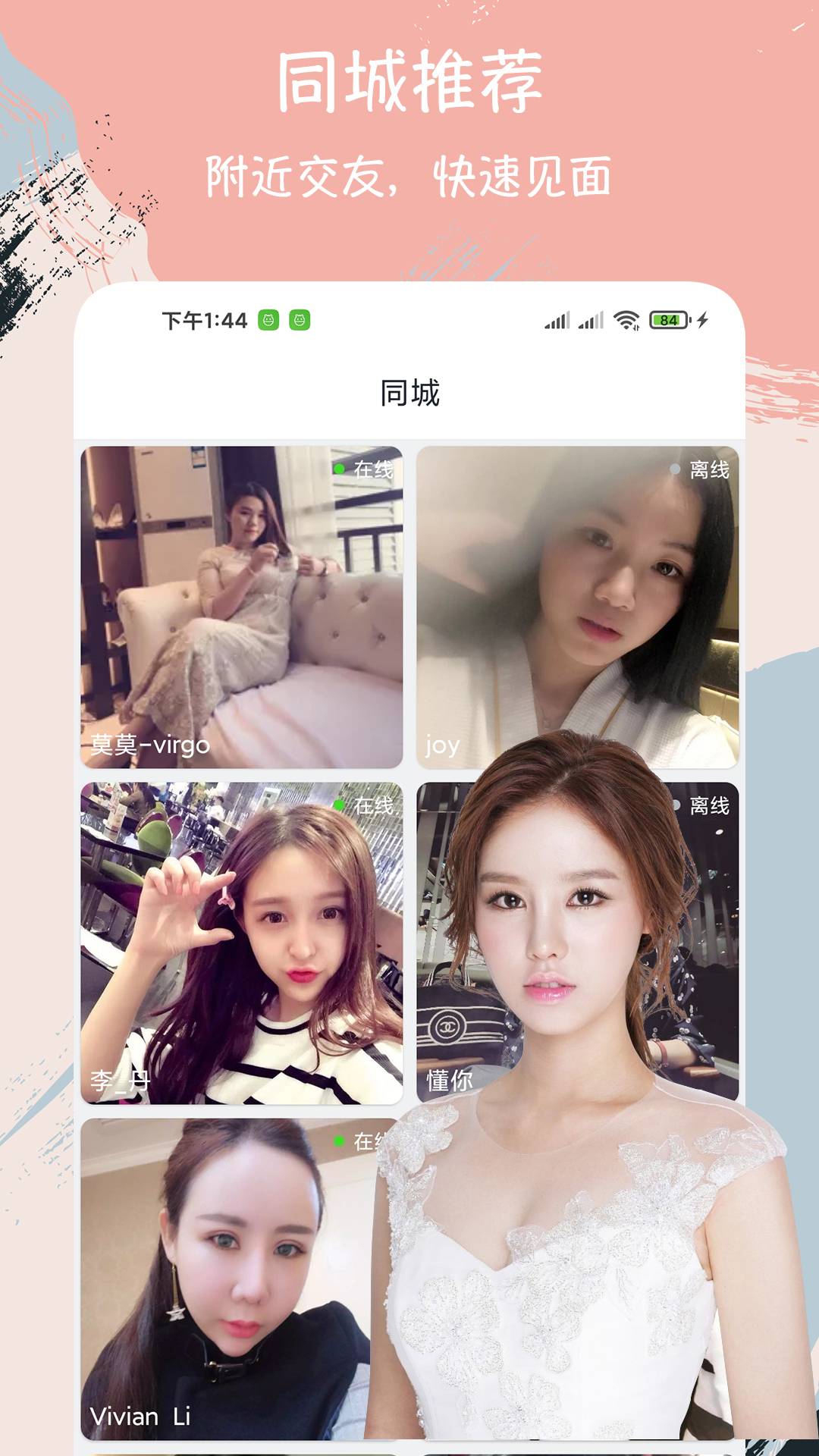 附近陌约聊天交友免费正版