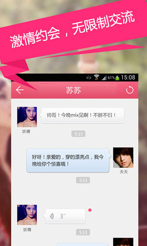 同城约爱交友安卓版