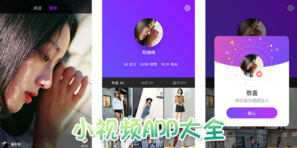 小视频app