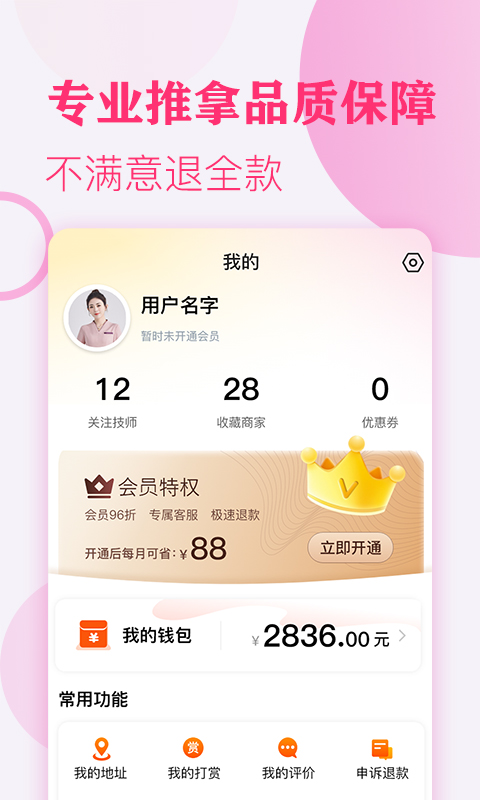 上门按摩手机版