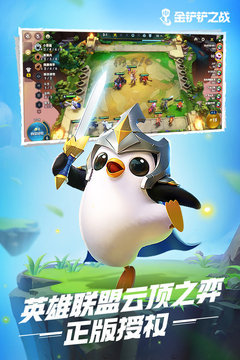 金铲铲之战激战星海免费版