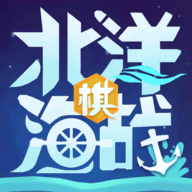 北洋海战棋免费版