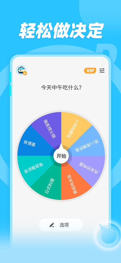 小决定和大转盘安卓版