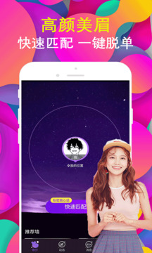 拍拍交友自定义版