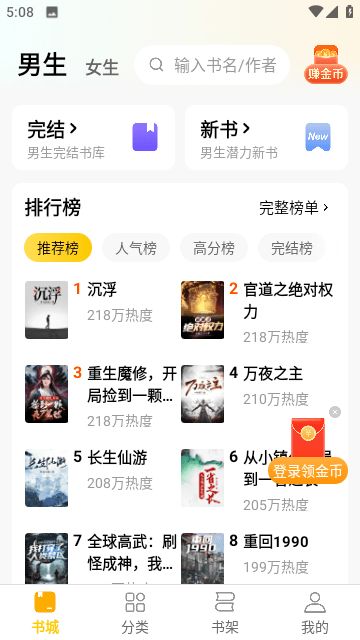 绿读全本小说官方正版