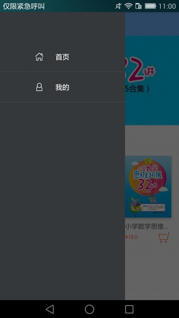 小学数学思维拓展安卓版