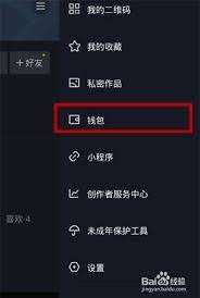 抖币如何赠送好友