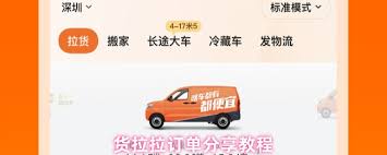 货拉拉订单如何分享