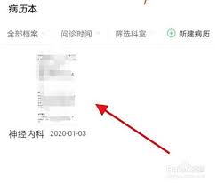 春雨医生如何删除档案