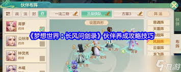 梦想世界长风问剑录养成系统怎么玩