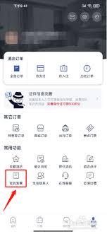 首旅如家怎么添加发票信息