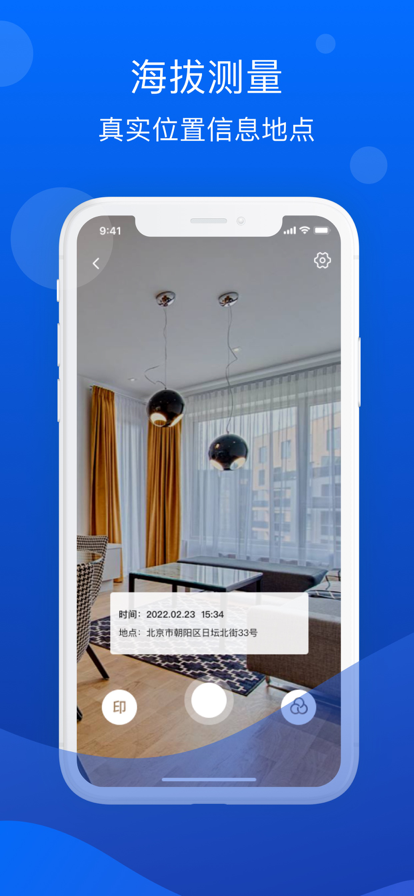 尺子测量官网版
