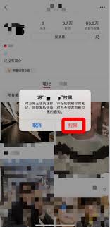 小红书拉黑对方方法