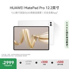 华为matepadpro12.2是否值得购买
