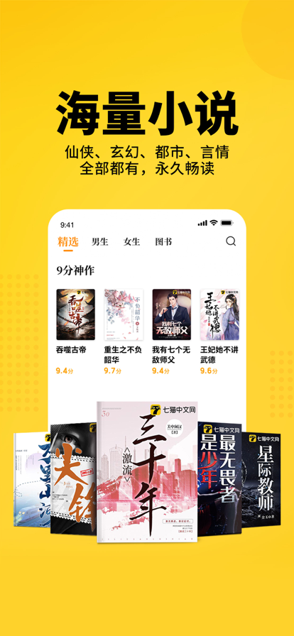 七猫小说极简手机版