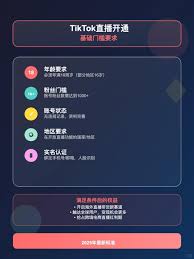 TikTok无法申请开播如何解决